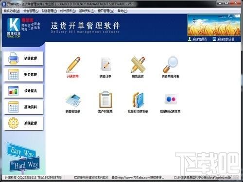 开博送货单打印软件,开博送货单打印软件下载,开博送货单打印软件官方下载