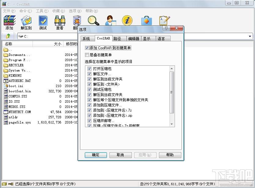 酷压,CoolRAR,图片压缩软件