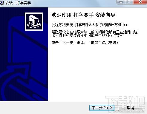 打字赛手,打字赛手下载,打字赛手官方下载