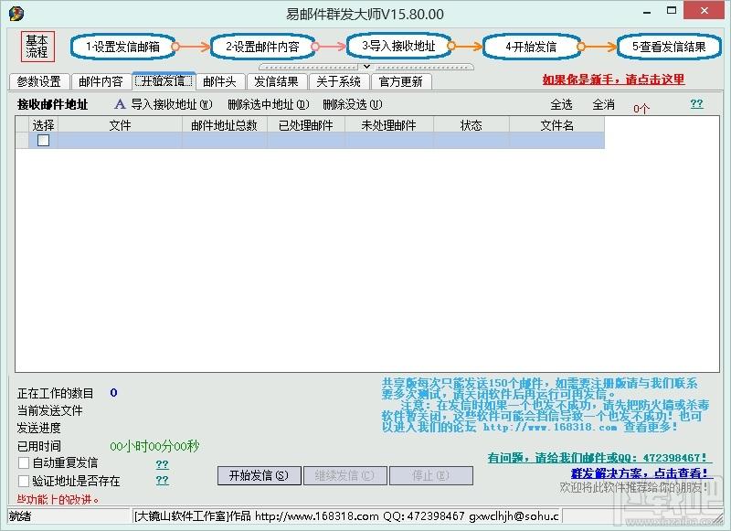 易邮件营销大师,易邮件营销大师下载,易邮件营销大师官方下载