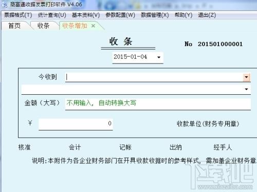 商富通收据发票打印软件,商富通收据发票打印软件下载,商富通收据发票打印软件官方下载