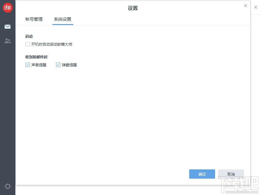 邮箱大师,邮箱大师电脑版,邮箱大师下载,网易邮箱大师