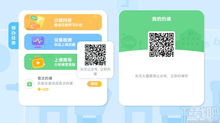 久趣英语下载,久趣英语,外语学习,英语学习