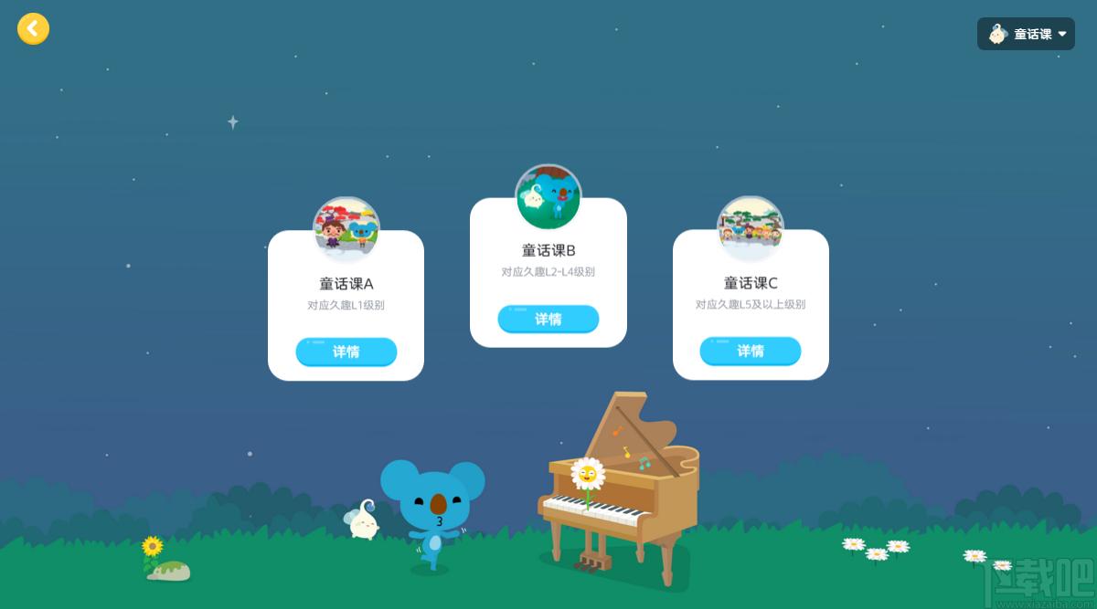 久趣英语下载,久趣英语,外语学习,英语学习