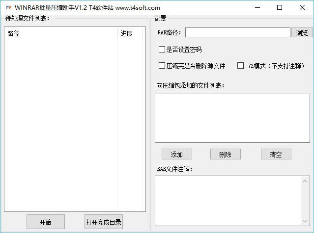 WINRAR批量压缩助手,批量压缩工具,批量压缩