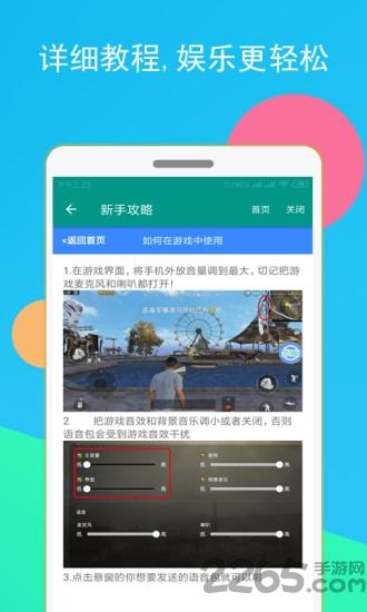 吃鸡语音变声器免费版下载,吃鸡语音变声器,变声器app