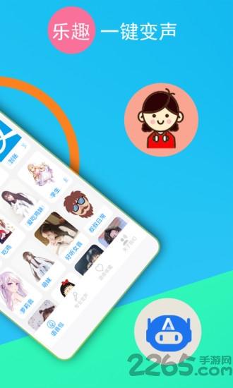 吃鸡语音变声器免费版下载,吃鸡语音变声器,变声器app