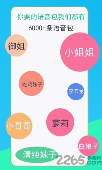 吃鸡语音变声器免费版下载,吃鸡语音变声器,变声器app