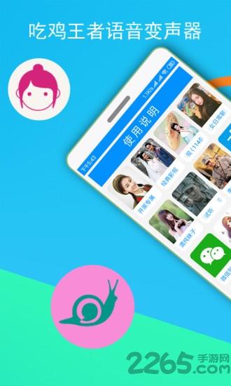 吃鸡语音变声器免费版下载,吃鸡语音变声器,变声器app