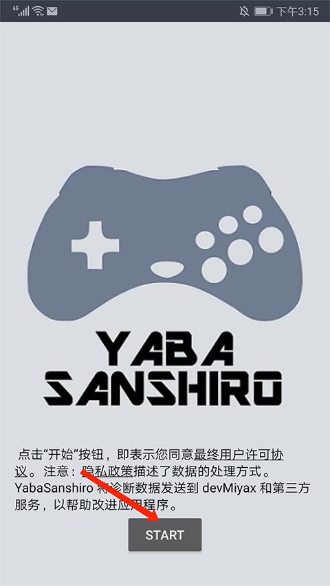 世嘉土星模拟器2安卓中文版(yaba sanshiro 2 pro)下载,yabasanshiro,模拟器app,工具app
