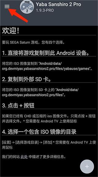 世嘉土星模拟器2安卓中文版(yaba sanshiro 2 pro)下载,yabasanshiro,模拟器app,工具app