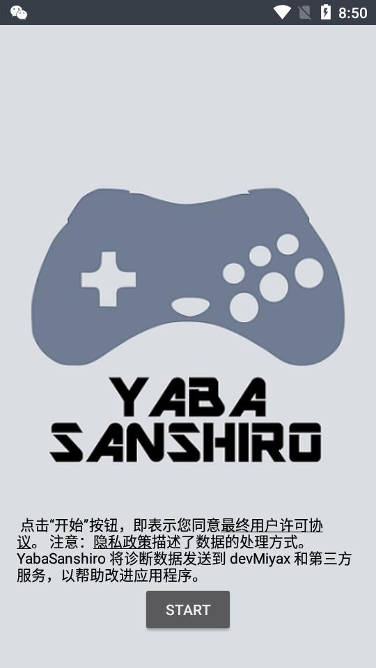 世嘉土星模拟器2安卓中文版(yaba sanshiro 2 pro)下载,yabasanshiro,模拟器app,工具app