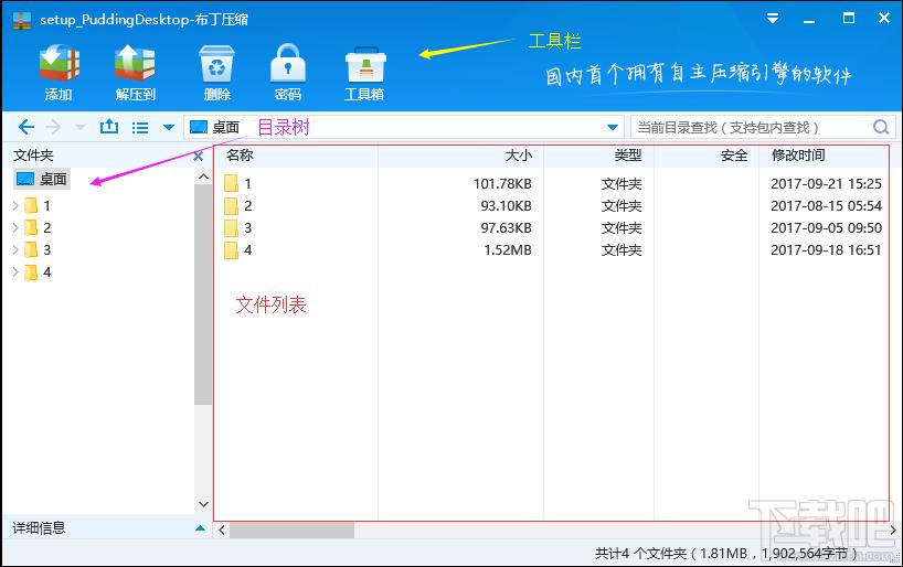 布丁压缩,布丁压缩下载