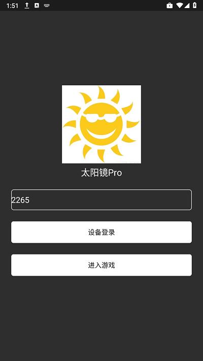 太阳镜pro软件下载,太阳镜pro,游戏工具app,游戏插件app