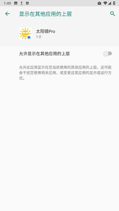 太阳镜pro软件下载,太阳镜pro,游戏工具app,游戏插件app