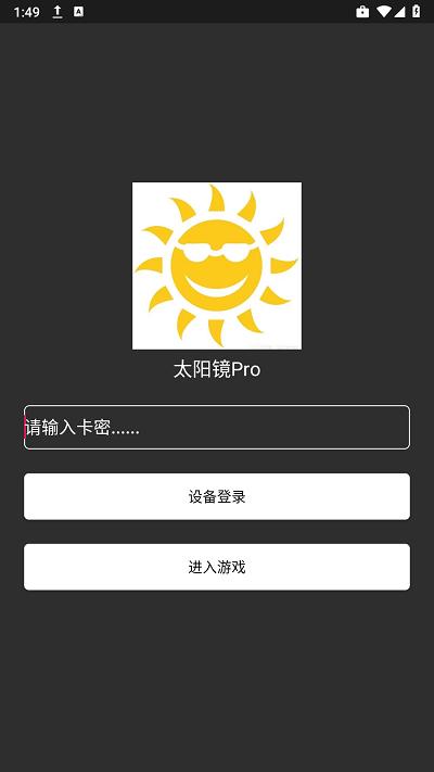 太阳镜pro软件下载,太阳镜pro,游戏工具app,游戏插件app