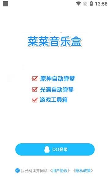 菜菜音乐盒app官方版下载,菜菜音乐盒,自动演奏,游戏盒子