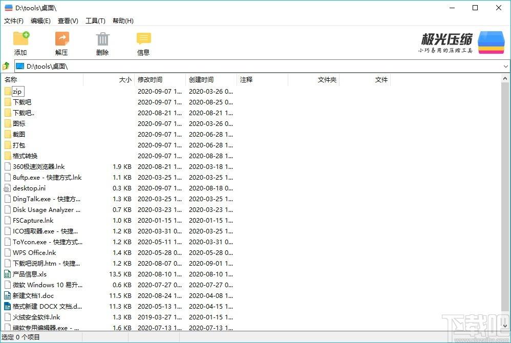 极光压缩下载,文件压缩软件,文件压缩