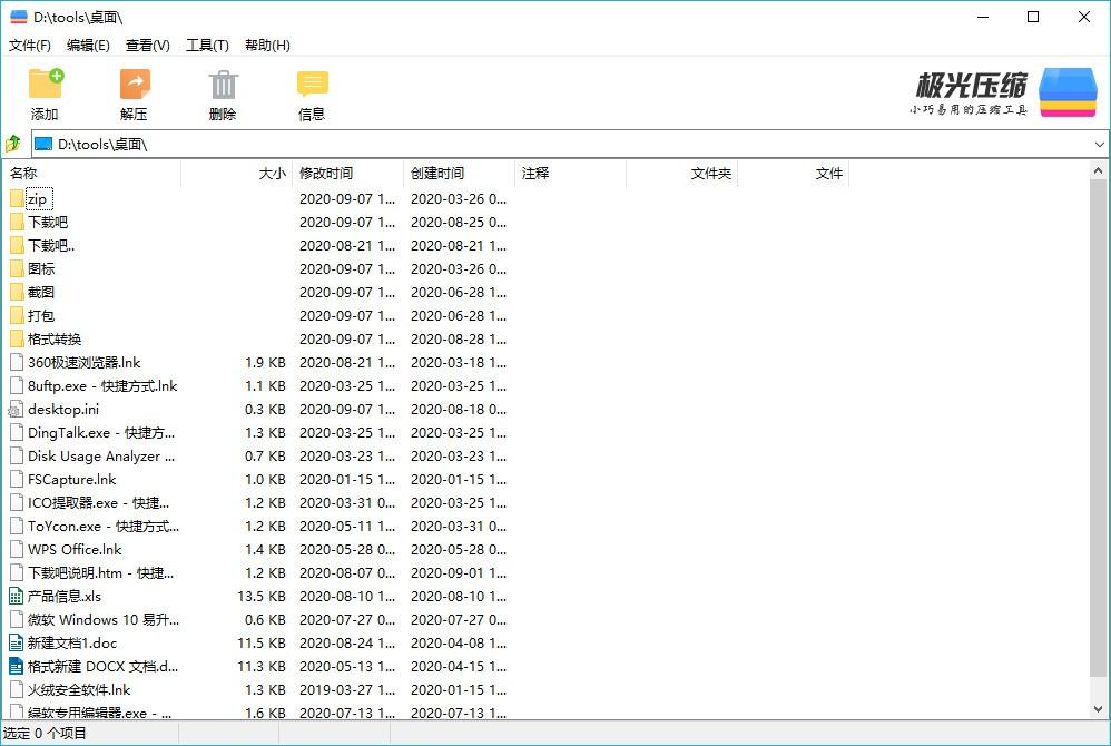 极光压缩下载,文件压缩软件,文件压缩