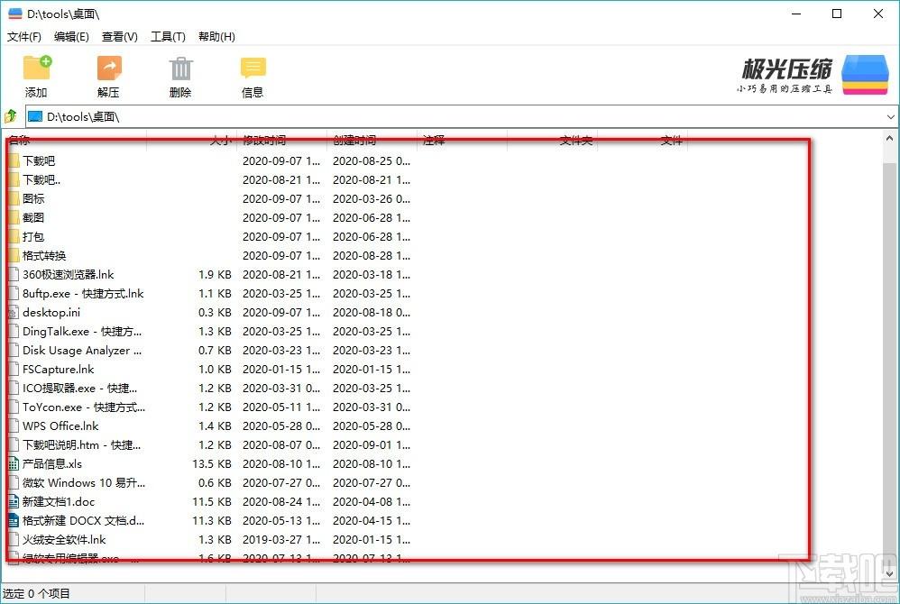 极光压缩下载,文件压缩软件,文件压缩