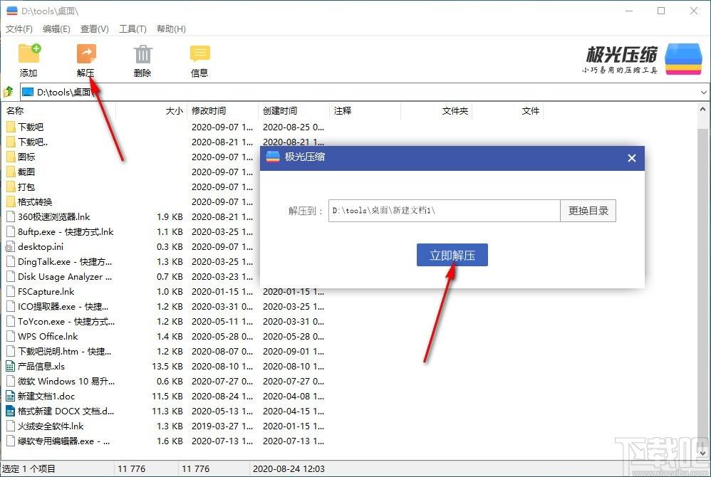 极光压缩下载,文件压缩软件,文件压缩