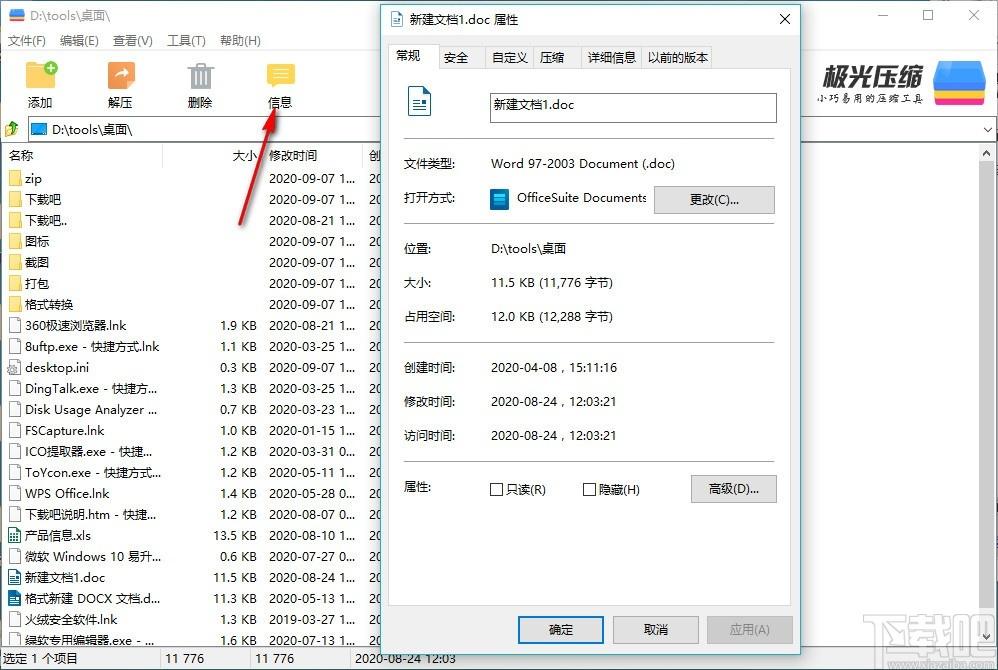 极光压缩下载,文件压缩软件,文件压缩
