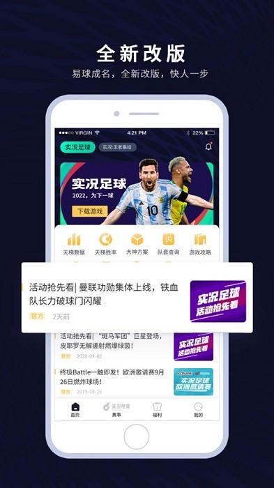 易球成名club app官方版下载,网易app,游戏社区app,易球成名club