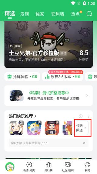 快游快爆app官方正版(好游快爆)下载,游戏盒子,快游快爆,游戏助手