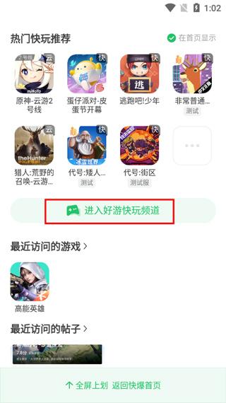 快游快爆app官方正版(好游快爆)下载,游戏盒子,快游快爆,游戏助手