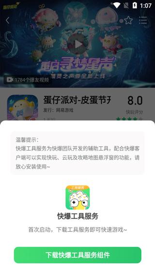 快游快爆app官方正版(好游快爆)下载,游戏盒子,快游快爆,游戏助手