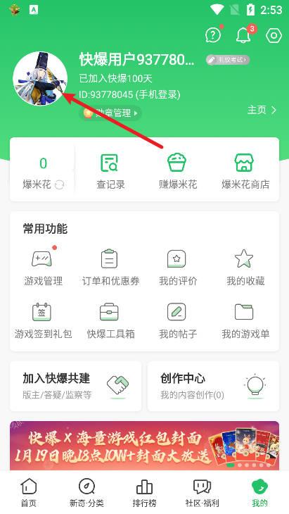 快游快爆app官方正版(好游快爆)下载,游戏盒子,快游快爆,游戏助手