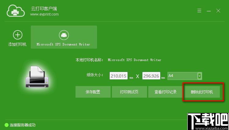 易云打印软件下载,打印软件,云打印