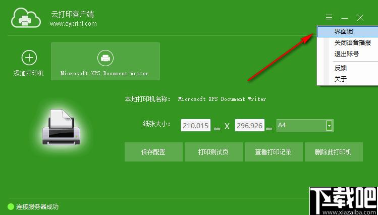 易云打印软件下载,打印软件,云打印