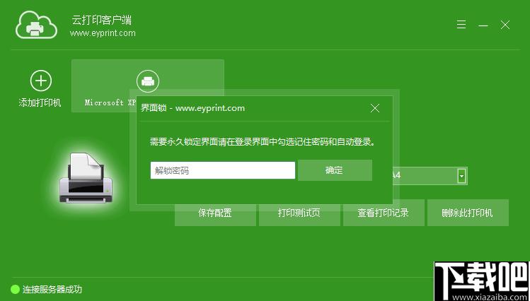 易云打印软件下载,打印软件,云打印