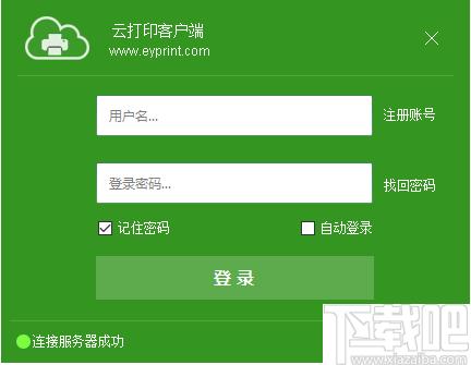 易云打印软件下载,打印软件,云打印