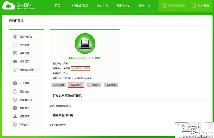 易云打印软件下载,打印软件,云打印