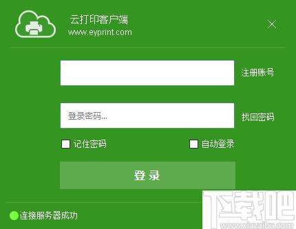 易云打印软件下载,打印软件,云打印