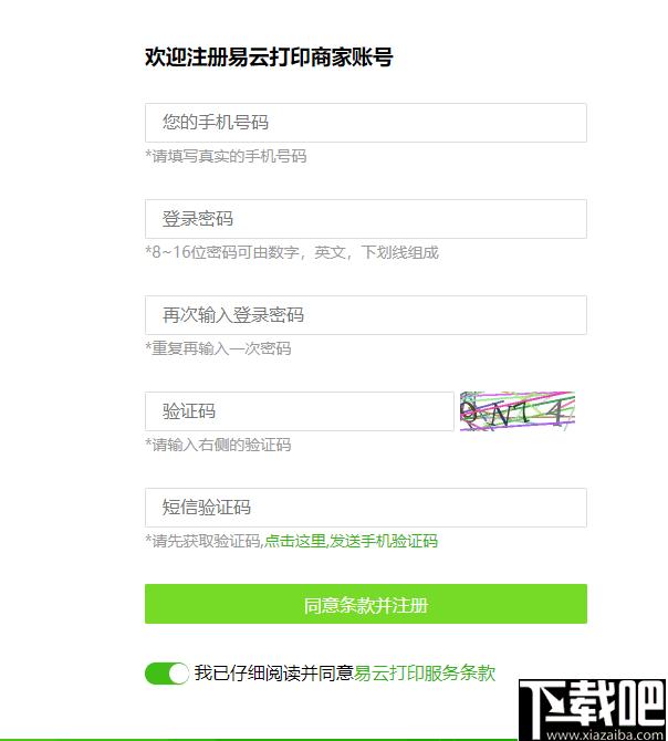 易云打印软件下载,打印软件,云打印