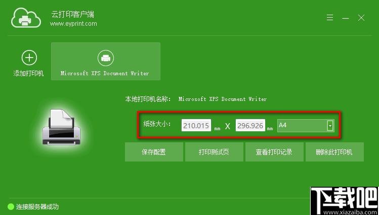 易云打印软件下载,打印软件,云打印