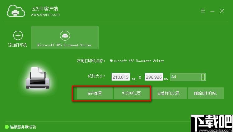易云打印软件下载,打印软件,云打印