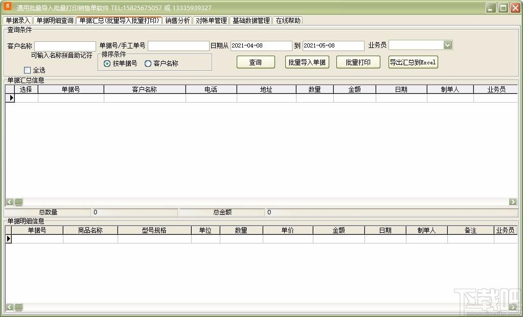 通用批量导入批量打印销售单软件,销售单批量打印软件