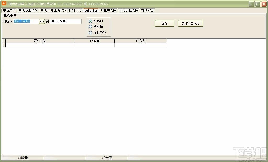 通用批量导入批量打印销售单软件,销售单批量打印软件