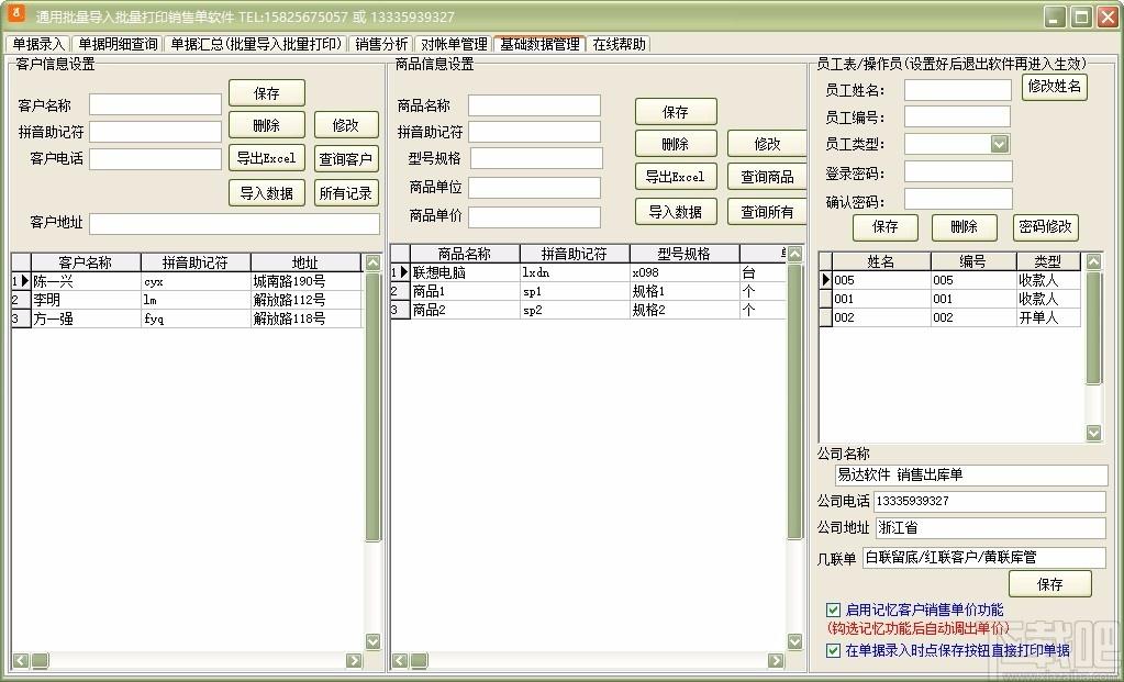 通用批量导入批量打印销售单软件,销售单批量打印软件