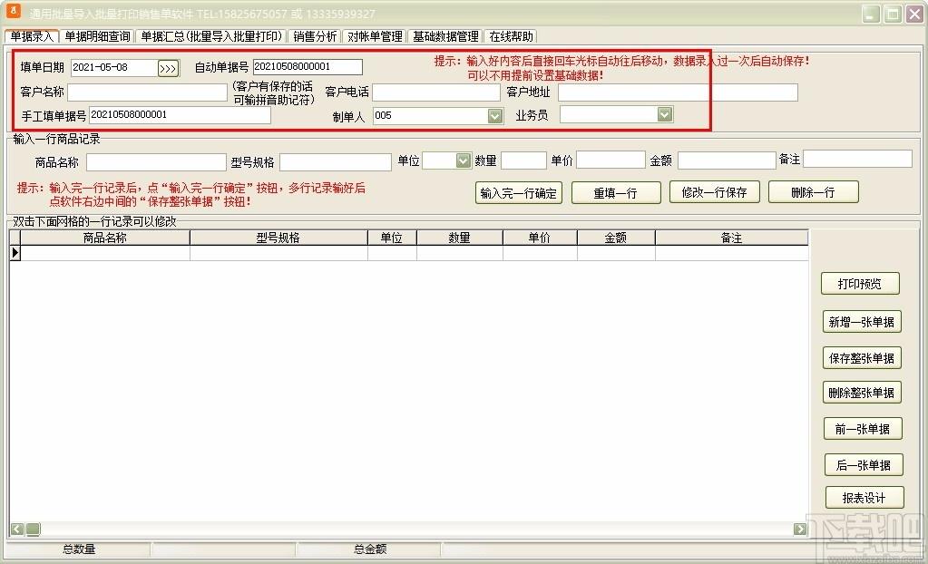 通用批量导入批量打印销售单软件,销售单批量打印软件
