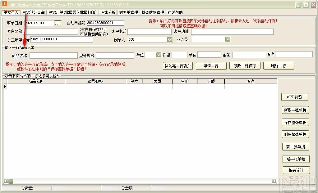 通用批量导入批量打印销售单软件,销售单批量打印软件