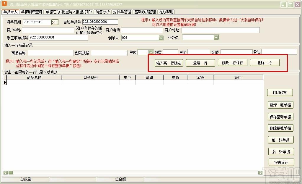 通用批量导入批量打印销售单软件,销售单批量打印软件