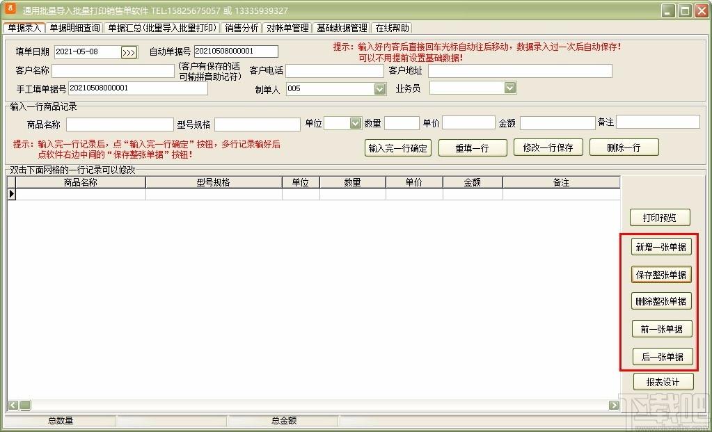 通用批量导入批量打印销售单软件,销售单批量打印软件