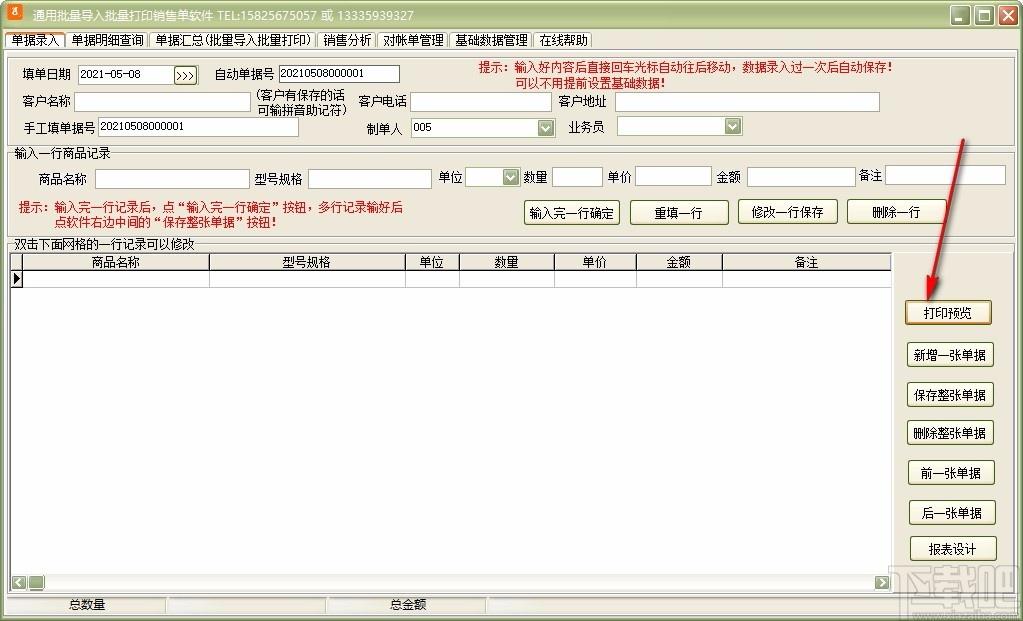 通用批量导入批量打印销售单软件,销售单批量打印软件