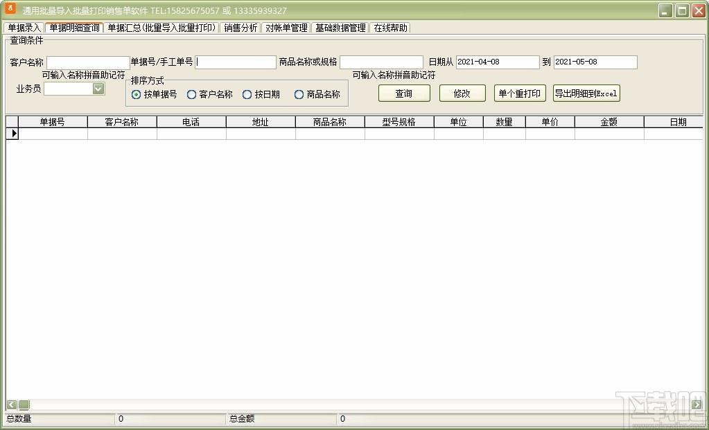 通用批量导入批量打印销售单软件,销售单批量打印软件