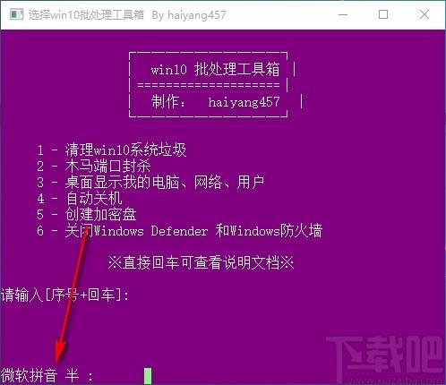 win10批处理工具箱,系统优化合集软件,自动关机